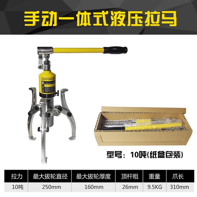 液压拉马三爪二爪轴承拔轮器5t10t20t30t50t吨小型拆卸工具多功能