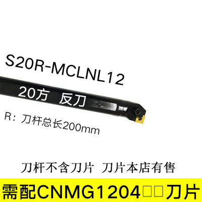 数控镗内孔刀杆Boring bar 95度S25S-MCLNL12正反刀镗孔刀具