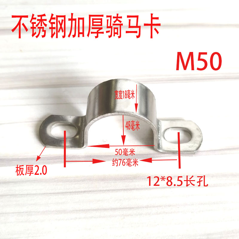 不锈钢骑马卡加厚2毫米管卡管夹管支架管卡箍抱箍水管抱卡U型管卡