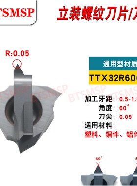 立装螺纹刀片不锈钢外圆车牙刀头TT32R公制60度螺纹刀杆KTTXR1616