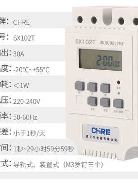 诺贝尔CHRE kSX102T 单双开关 定时器 220V时控开关