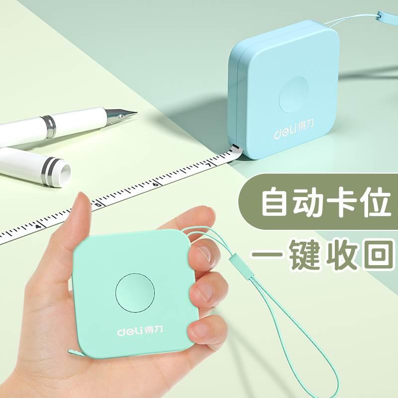 得力迷你卷尺尺子皮尺家用米尺量尺小卷尺软尺测量三围尺身高衣服