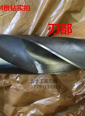 哈尔滨锥钻锥柄麻花钻莫氏柄大钻头71/72/75/78/80/85/90/100/110