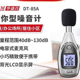 CEM华盛昌噪音计声级计音量测试仪 85A 分贝仪噪音测试DT