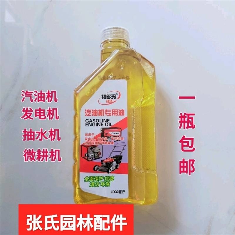 四冲程发电机抽水机二冲程机油汽油锯割草机油绿篱机采茶机专用油