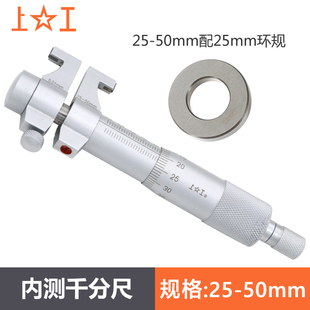 50mm内孔内径千分尺高精度螺旋测微仪器 内测千分尺5 上工
