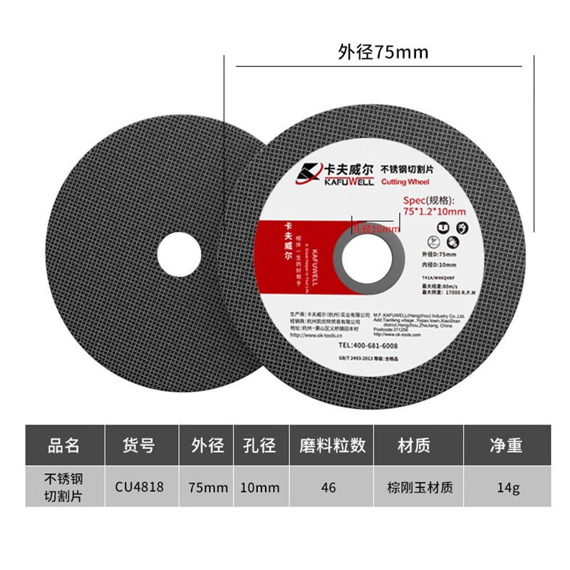 卡夫威尔迷你角磨机切割片多功能锯片软金属76*1.0*10mm CU4820
