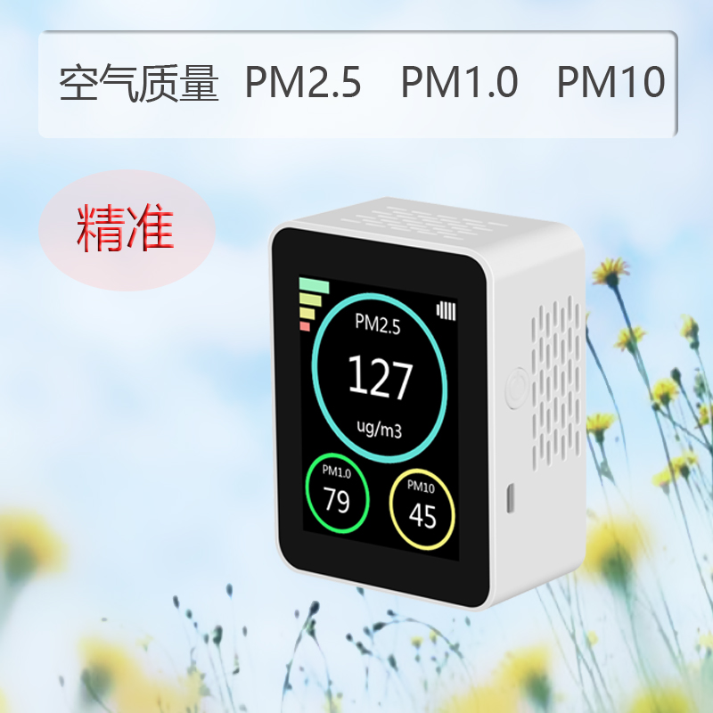 空气质量检测f雾霾表PM2.5PM1.0PM10甲醛自测盒室内外仪器粉尘