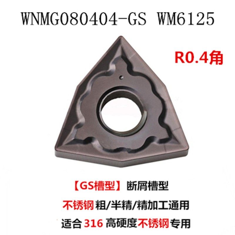 数控刀片桃形不锈钢WNMG080404/080408-MA  HM BM替VP15TF PC9030