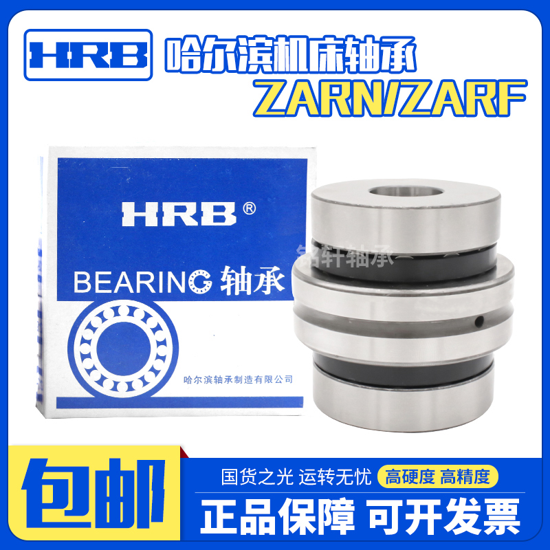 哈尔滨精密机床组合轴承ZARN1545TN/P4 1747 2052 2557 3062 3570