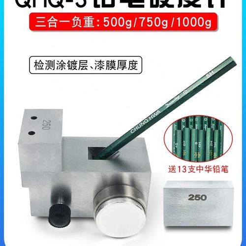 QHQ-3三合一铅笔硬度计涂层漆膜硬度测试仪小车型铅笔法硬度包邮