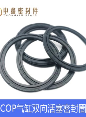 COP气缸活塞密封圈外径300/320/400双向气封*280/300/380气动*7.6