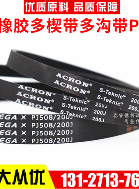 橡胶多楔带PJ508 PJ560 PJ620 PJ630 PJ635 PJ640多沟皮带传动带