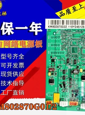 通力电梯LCEGTWO并联网络电源板KM802870G01/2/3/802873H03全新