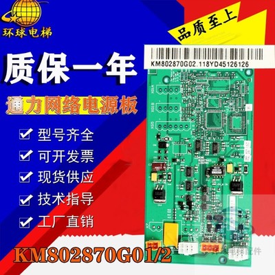 通力电梯LCEGTWO并联网络电源板KM802870G01/2/3/802873H03全新