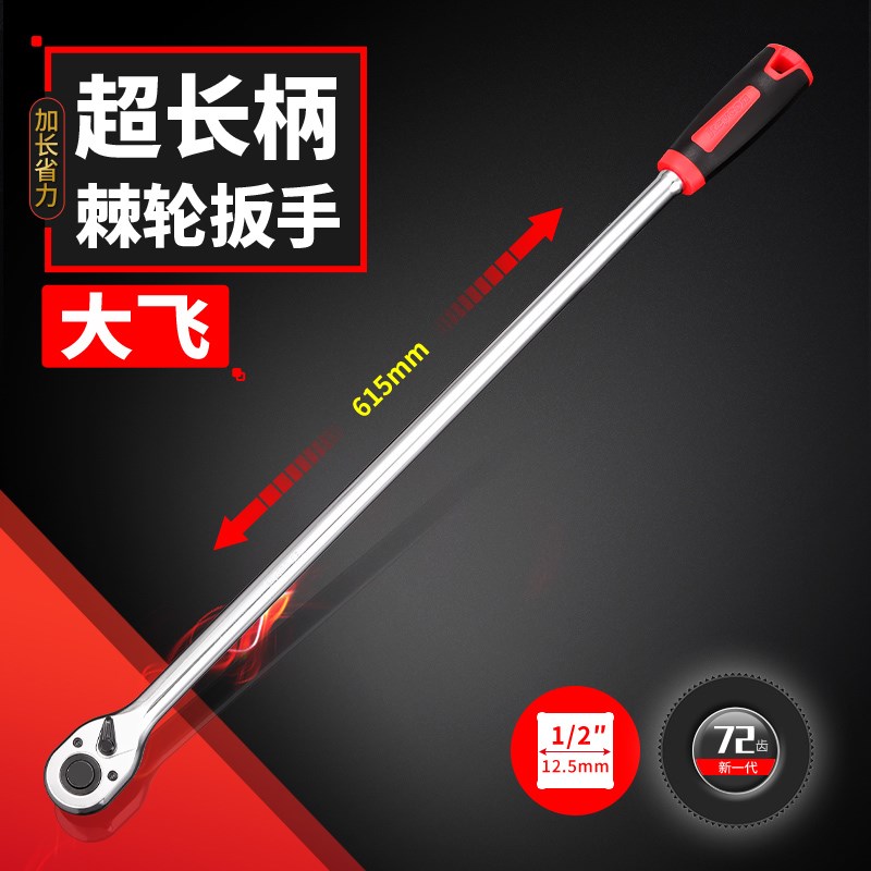 加长活动头套筒棘轮扳手1q/2寸12.5mm大飞72齿大快速双向套筒扳手