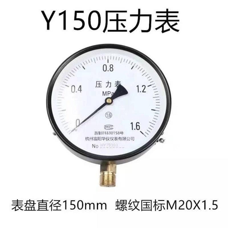 Y150Y200Y250水压表气压耐高温大表盘表面蒸汽锅炉0-1.6mpa压力表