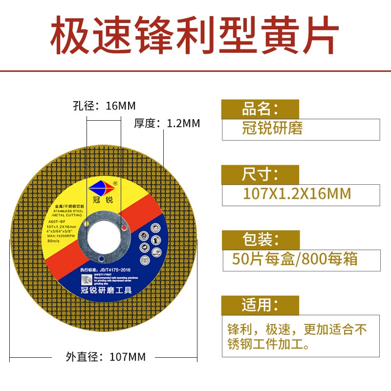 冠锐角磨机切割片超薄角磨片磨光机片树脂沙R轮不锈钢手砂轮片