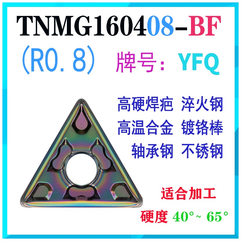 数控刀片三角形高硬钢淬火钢TNMG160404/08-BF超硬外圆车刀片