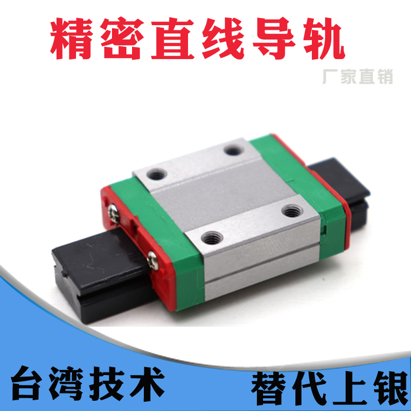 台湾微型直线导轨MGN/MGW/9C/7C/12C/15C/12H/9H/15H/7H滑块滑轨