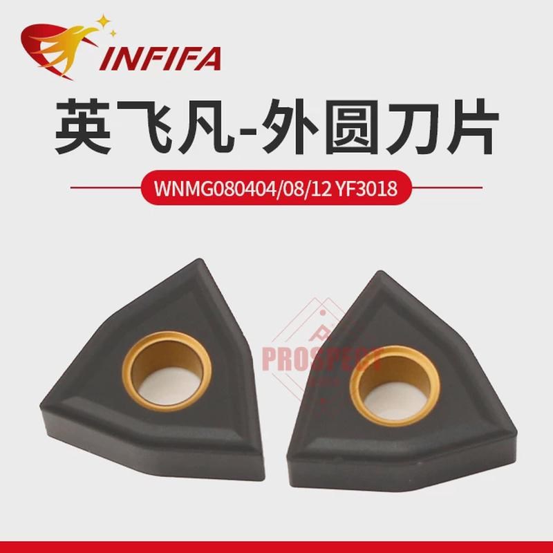 数控刀片WNMG080404 080408-YF3018铸铁刀粒英飞凡硬质合金桃形刀