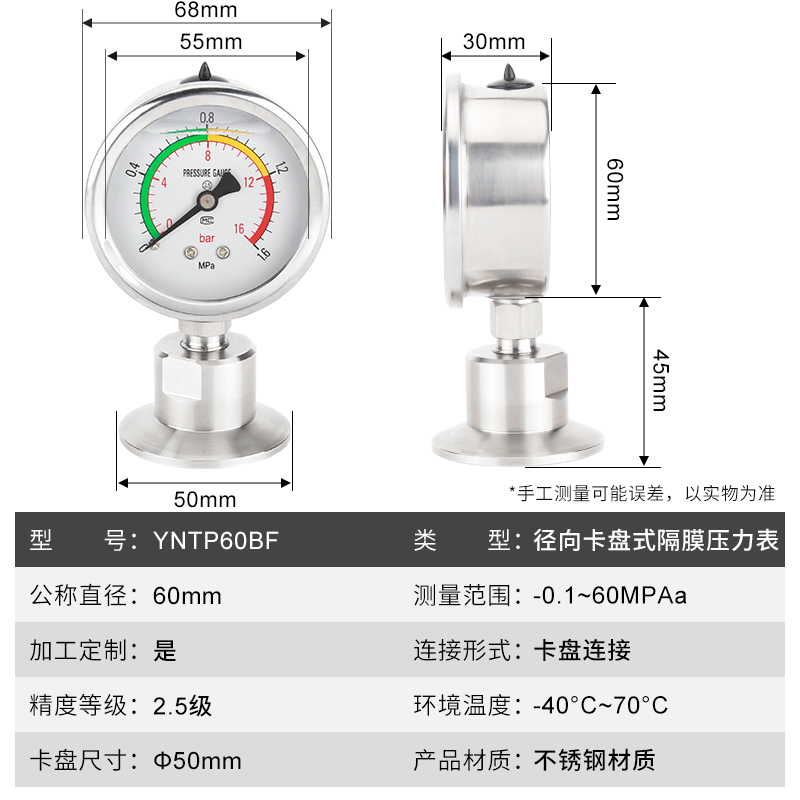 卫生型隔膜压力表YNTP60BF不锈钢耐震膜片快装卡箍卡盘50.5/64