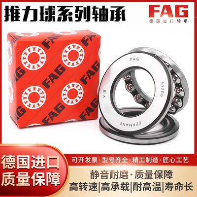 德国进口FAG平面推力球轴承 52202 52203 52204 52205 52206