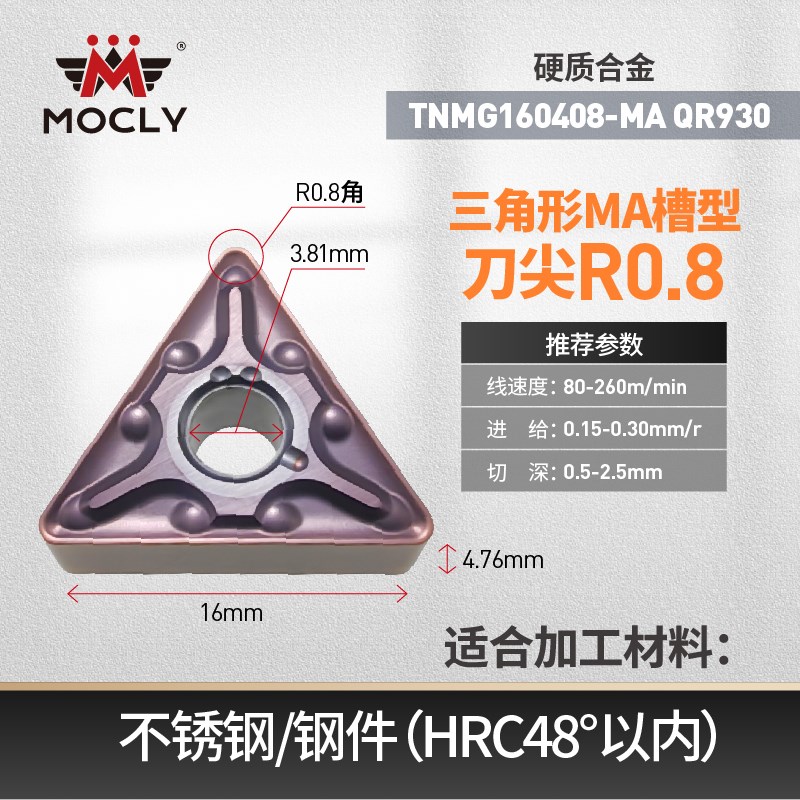 数控车刀片三角形TNMG16040408-MAS不锈钢外圆内孔粗车合金刀粒头