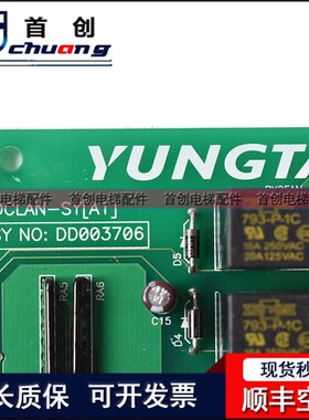 电梯配件永大轿顶通讯板SDCLAN-SY(A1) (A0)DD003706原装现货XF