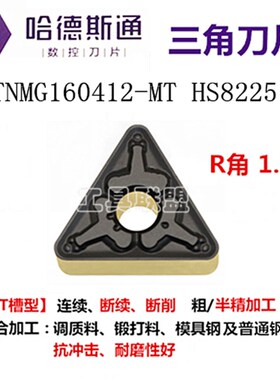 哈德斯通数控刀片双色钢件用WN08 TN16 CN12 DN15 VN16HS8225