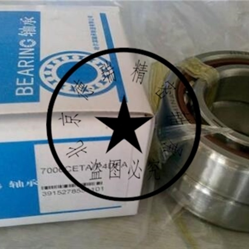 HRB轴承 哈尔滨轴承 面对面轴承 7016AC/P5DF 7016C/P5DF配对轴承