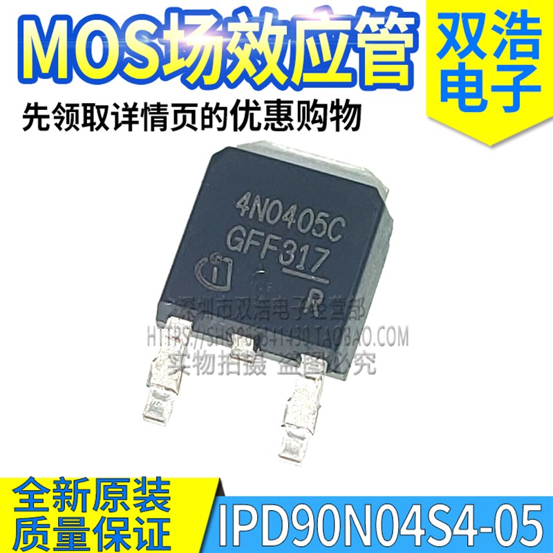 IPD90N04S4-05 -04 -03 -02 4N0405 场效应管N沟道 40V85A TO252