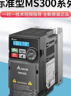 台达变频器MS300正品原装VFD2A8/4A8/7A5/5A5/9A0/13A/17AMS43ANS
