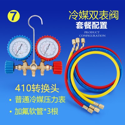 汽车空调加氟表双表工具套装冰种雪种压力表加液打压R134A冷媒阀
