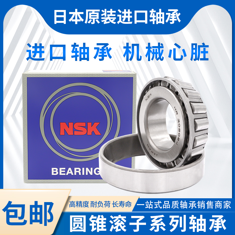 进口NSK轴承HR 33108 33109 33110 33112 33113XJ 圆锥滚子