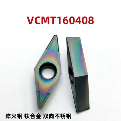 35度菱形七彩加硬数控刀片菱形单面VC11 16 VBMT110302 160404-MV