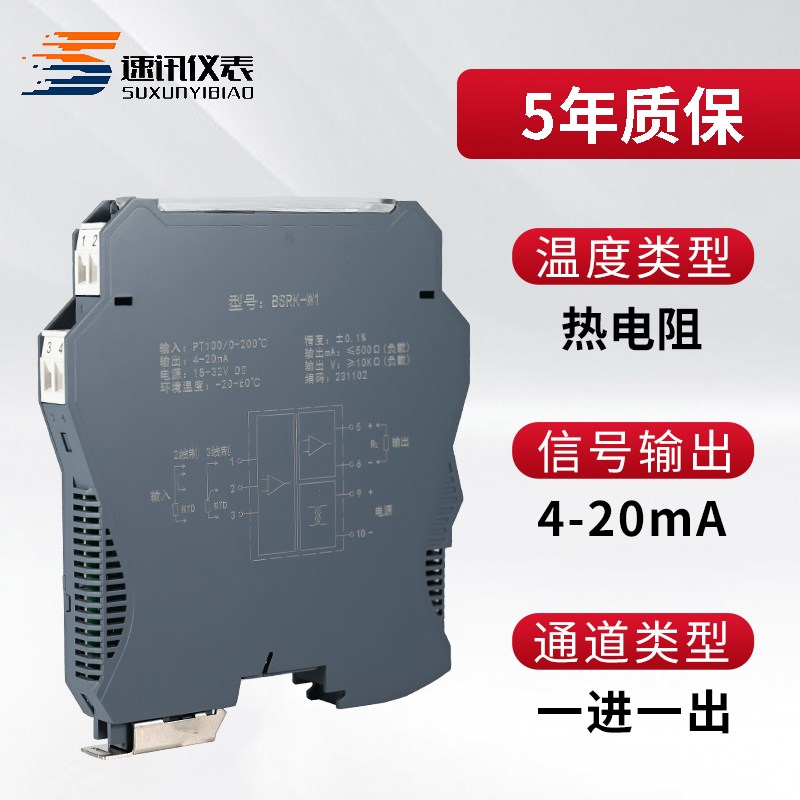 pt100热电阻导轨式温度变送器信号隔离器转4-20OmA模拟量0-10V输
