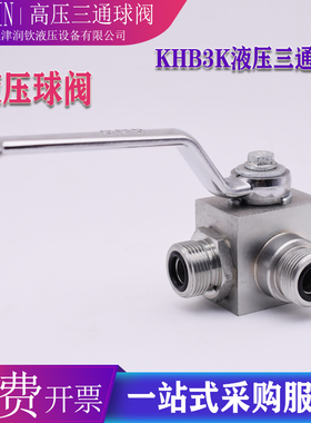 高压三通球阀液压内丝公制英制外螺纹焊接钢管二位三通阀门KHB3K