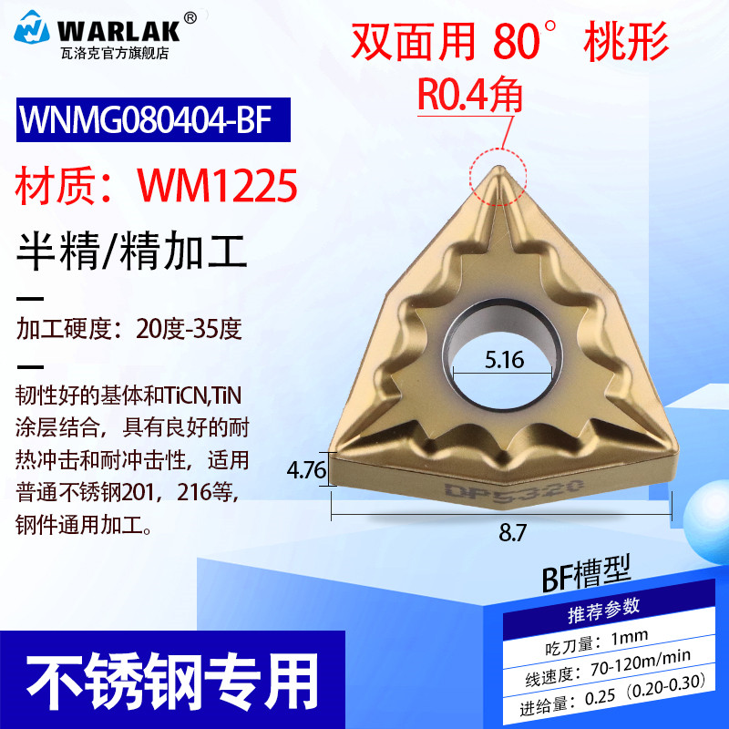 数控刀片wnmg080408/04外圆桃形车刀片不锈钢用车床硬质合金刀片