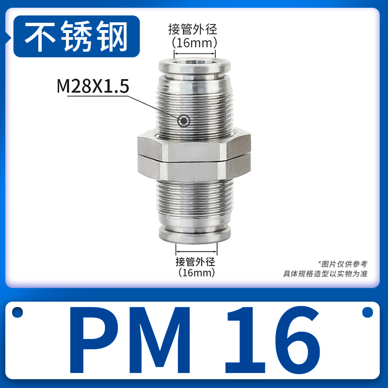 304不锈钢e隔板接头气动穿板快插PM6/8/10/12/16气管快速对接气嘴