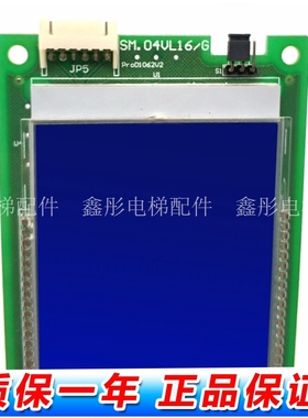 新时达外呼液晶显示板SM.04VL16/G外招楼层显示板韦伯电梯专用协