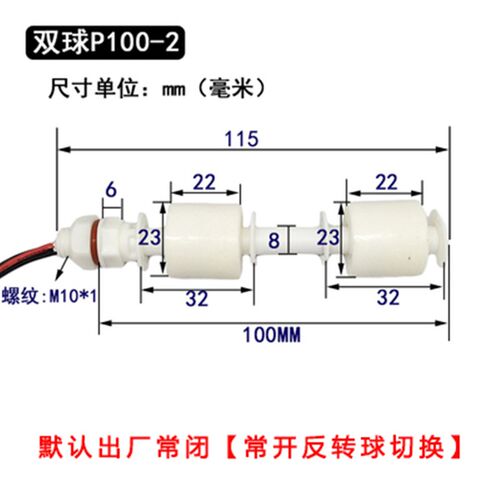 PP塑料干簧管连杆净水器小型水浮子浮球开关水位液位控制器感应器