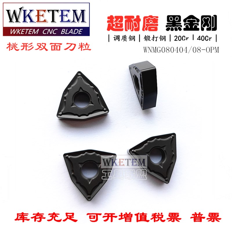 黑金刚涂层数控刀片桃形钢件刀粒WNMG080404/08-OPM OC2125 2115