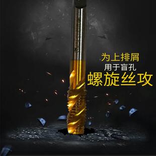 先端丝锥 丝攻 机用镀钛螺旋螺尖丝锥 M10不锈钢