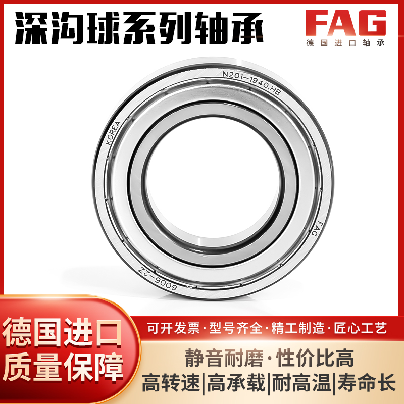 FAG进口轴承6306 6307 6308 6309 6310 6311-2ZR ZZ 2RZ 2RSR/C3