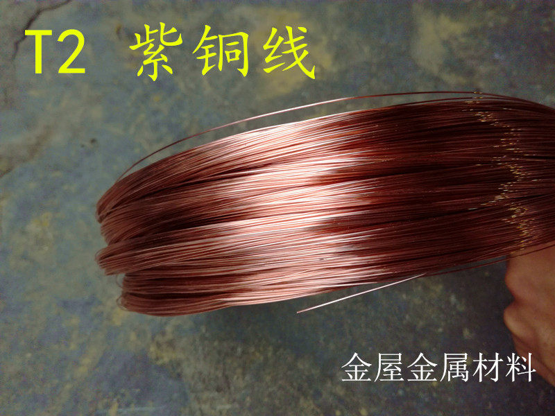 T2紫铜线紫铜丝 纯铜丝 红铜线0.3 0.5 0B.8 1mm1.5mm2mm3mm4mm5m