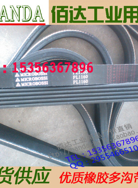 橡胶多沟带 多楔带 PH PJ PK PL 传动皮带多齿带MICROBOSSI/ACRON