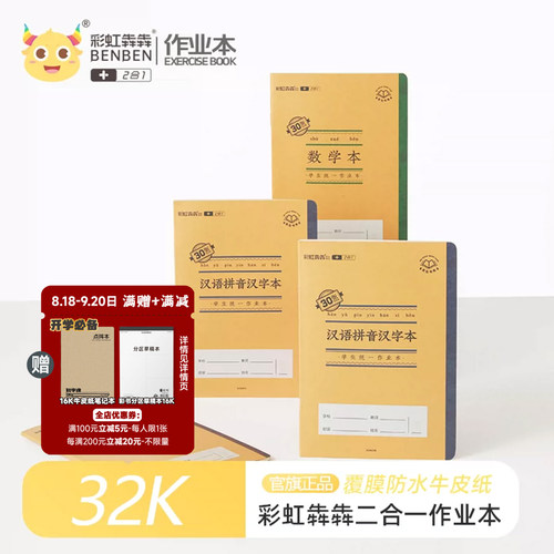 32k彩虹犇犇幼儿作业本28张内芯