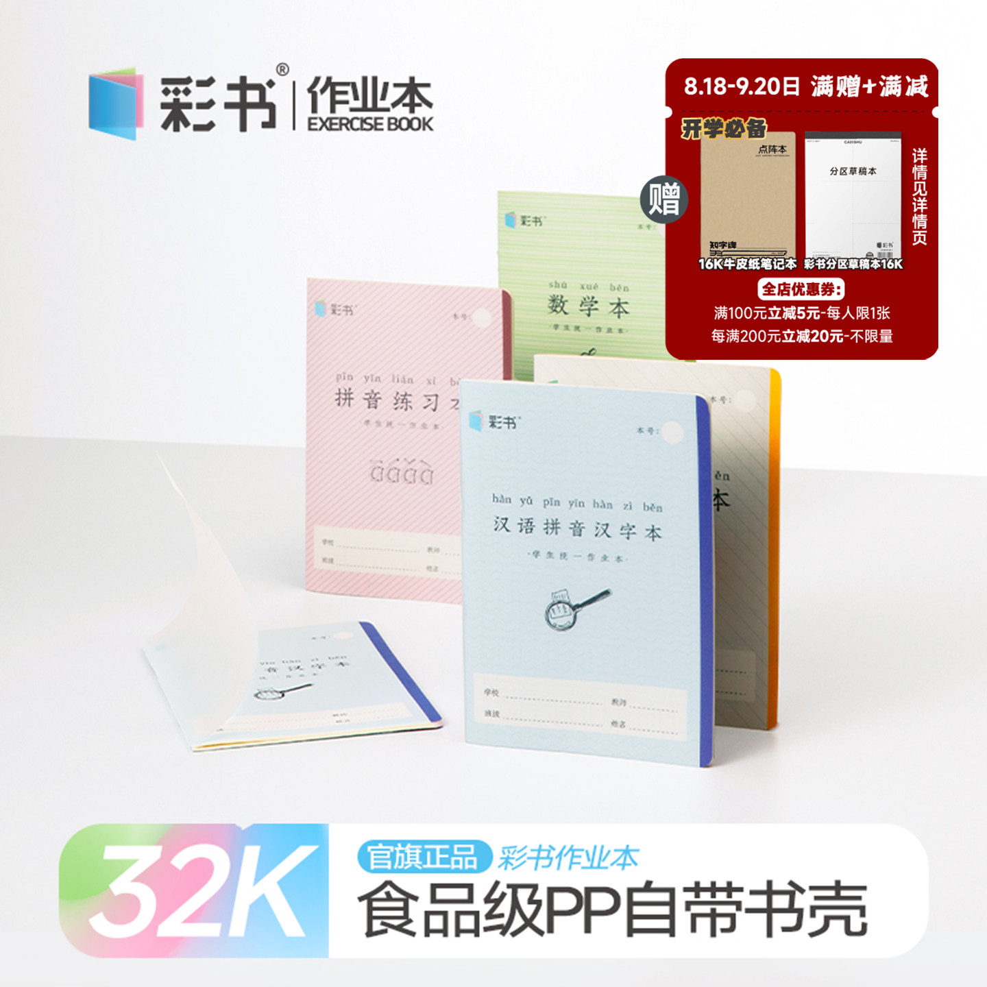 32K彩书带壳作业本加厚护眼纸图片