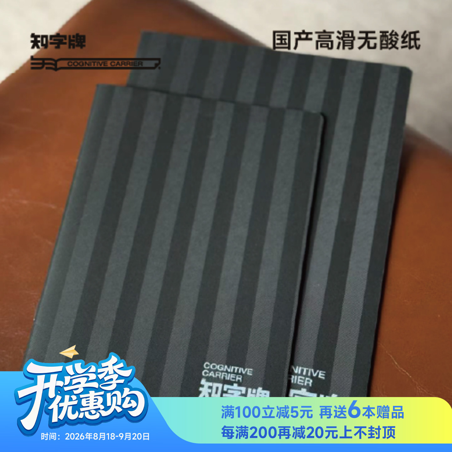 （微瑕不售后 清仓处理）知字牌A5陆家嘴骑马钉  9号黑色笔记本内页无酸纸高顺滑好写